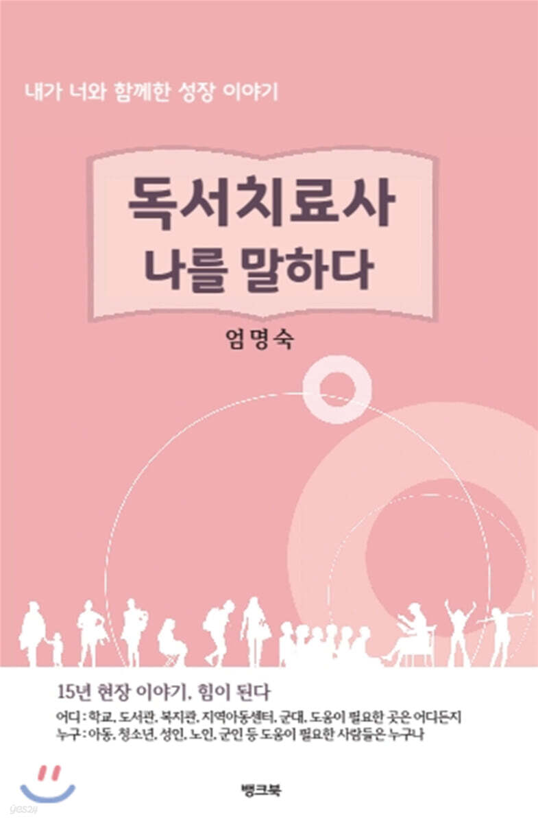 독서치료사, 나를 말하다