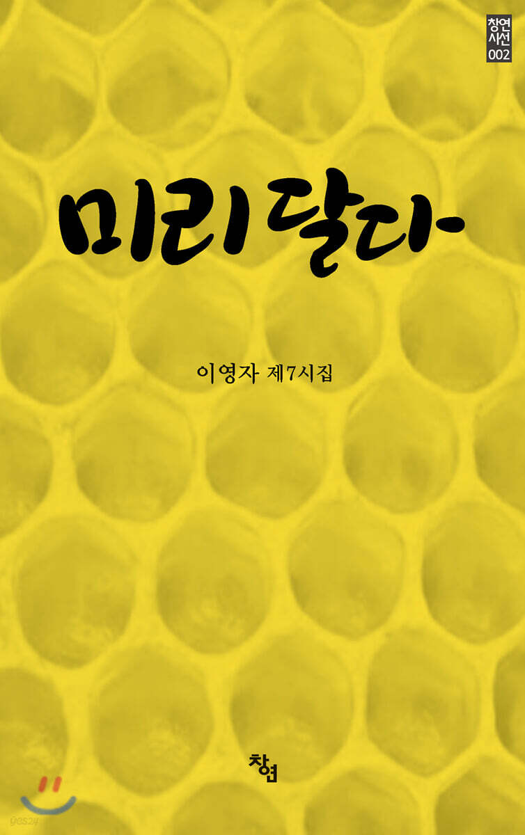 미리 달다