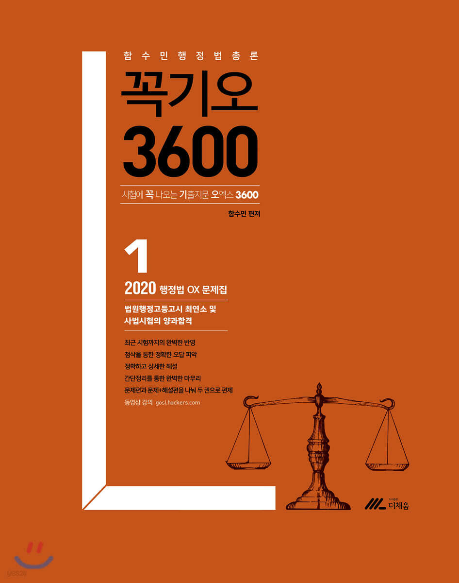 2020 함수민 행정법총론 꼭기오 3600