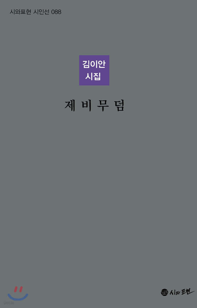 제비 무덤