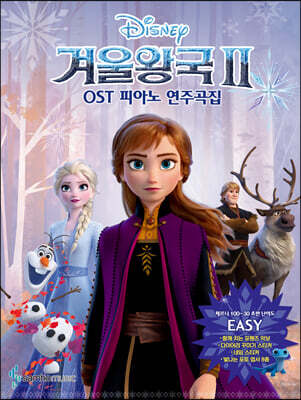 겨울왕국2 OST 피아노 연주곡집 Easy Ver.