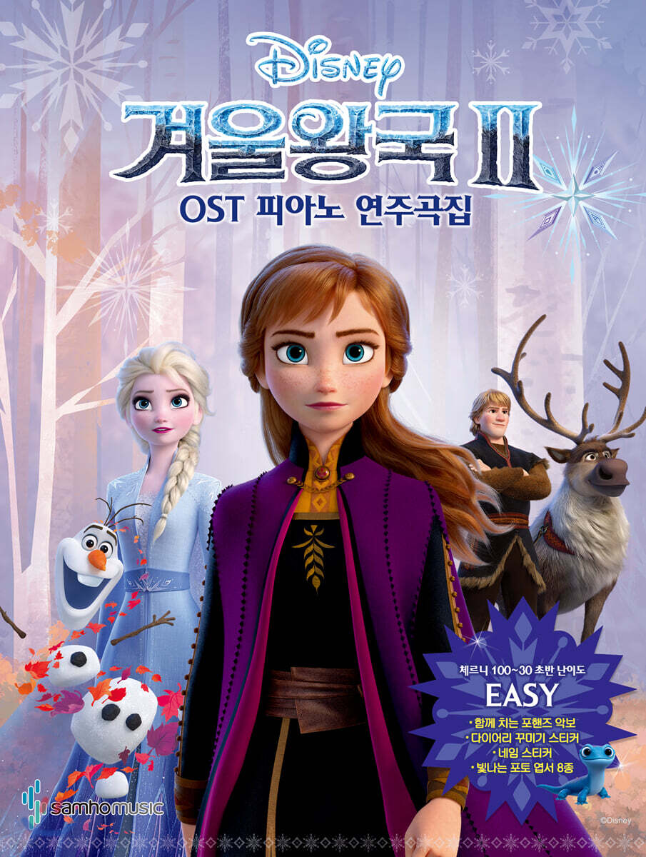 겨울왕국2 OST 피아노 연주곡집 Easy Ver.