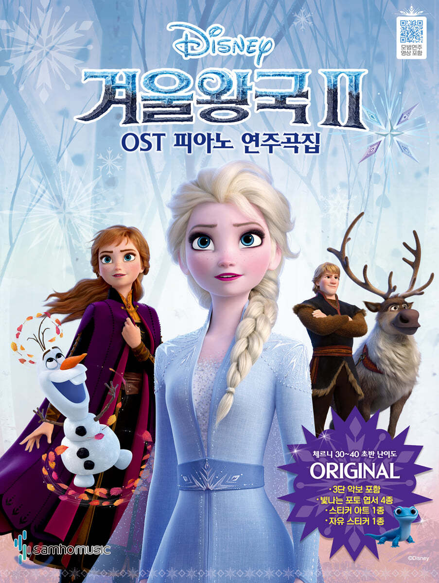 겨울왕국2 OST 피아노 연주곡집 Original Ver.