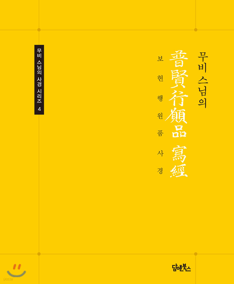 보현행원품 사경