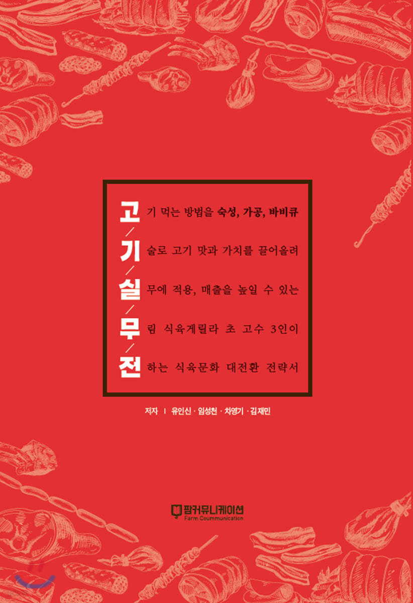 고기실무전