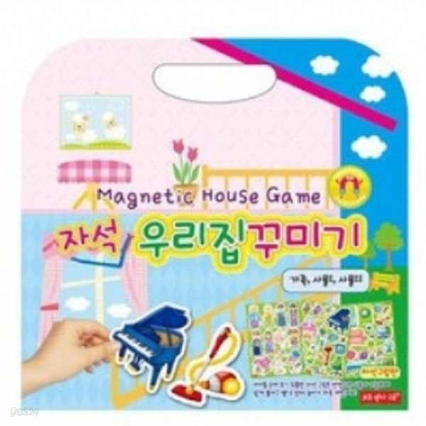 자석교구 자석놀이 자석 우리집꾸미기 - 예스24