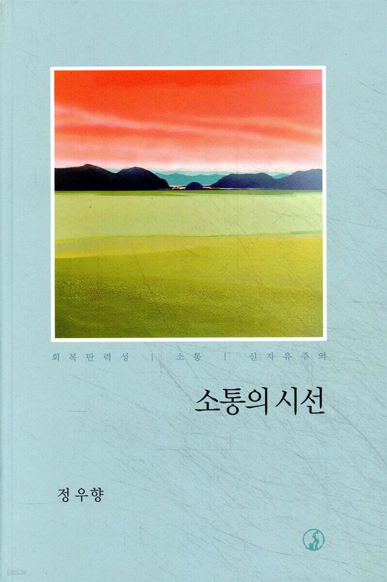 소통의 시선