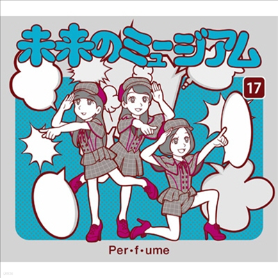 Perfume (퍼퓸) - 未來のミュ-ジアム (CD+DVD) (초회한정반)