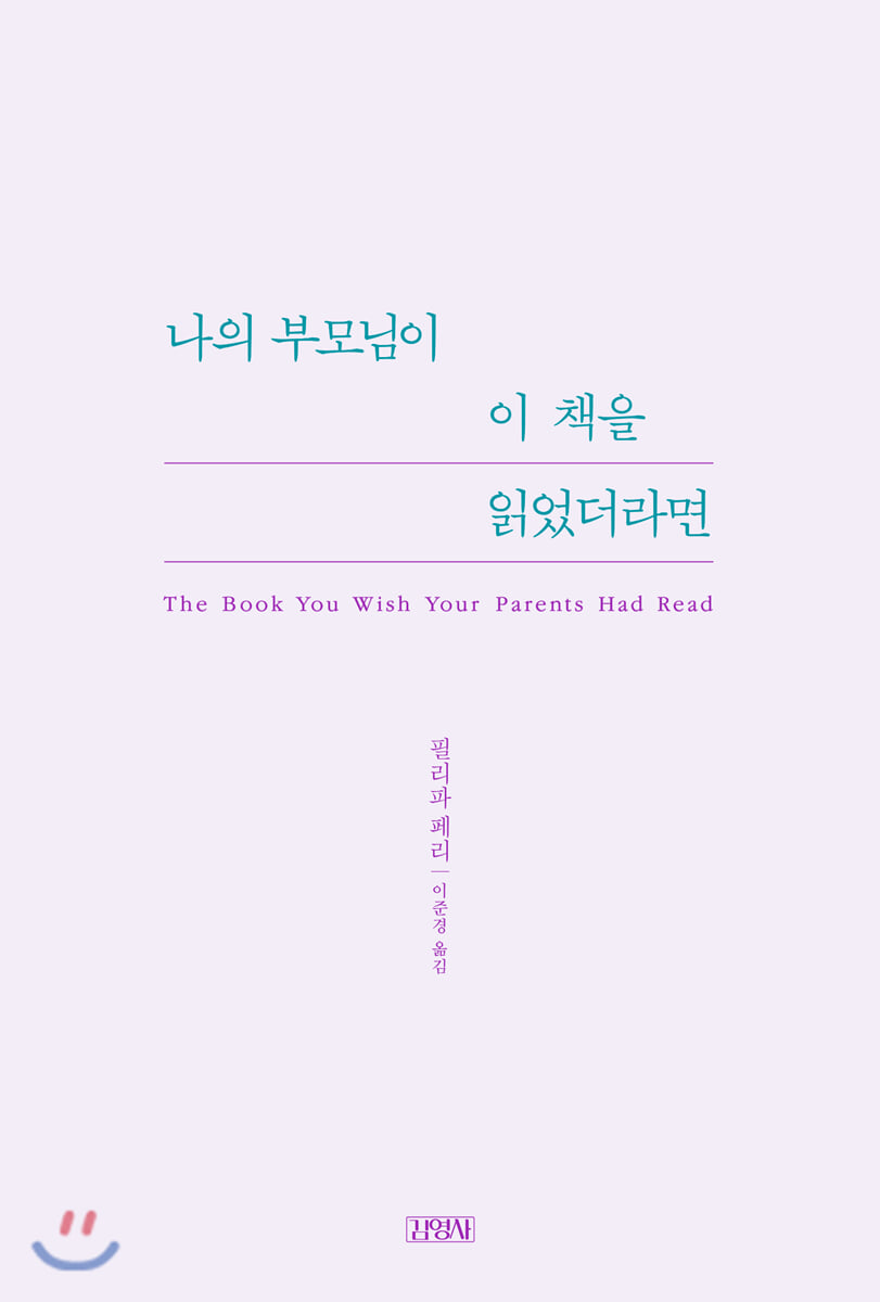 나의 부모님이 이 책을 읽었더라면