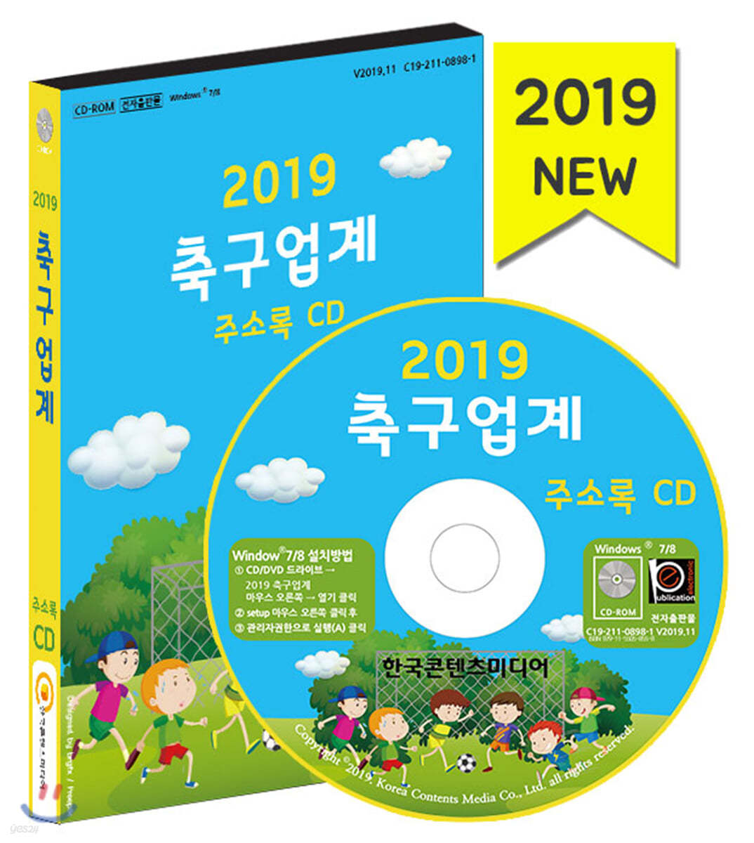 2019 축구업계 주소록 CD