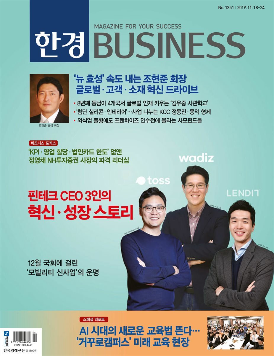 한경 BUSINESS 1251호