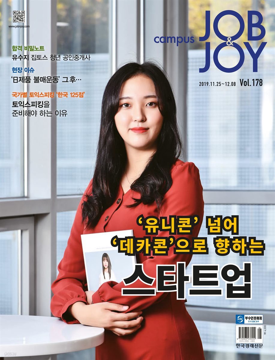 캠퍼스 잡앤조이 (CAMPUS Job & Joy) 178호