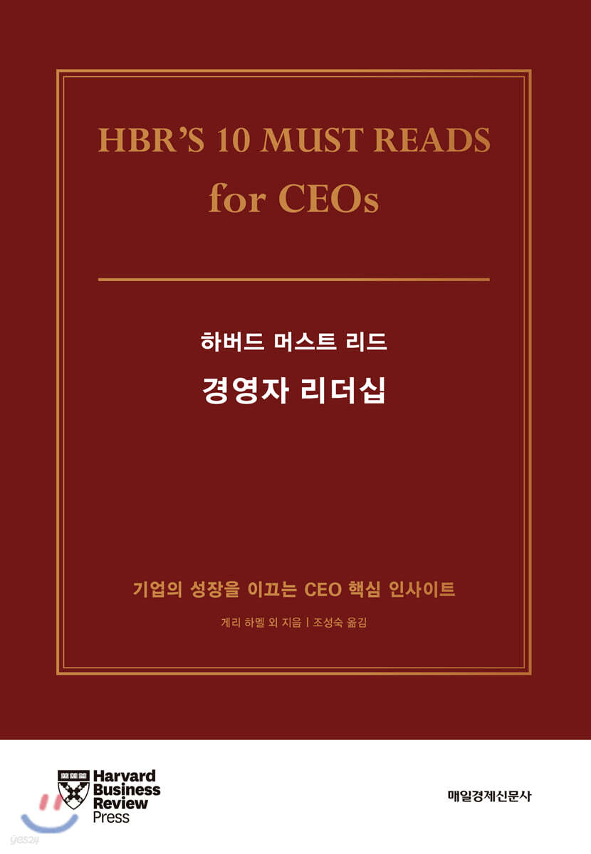 하버드 머스트 리드 경영자 리더십
