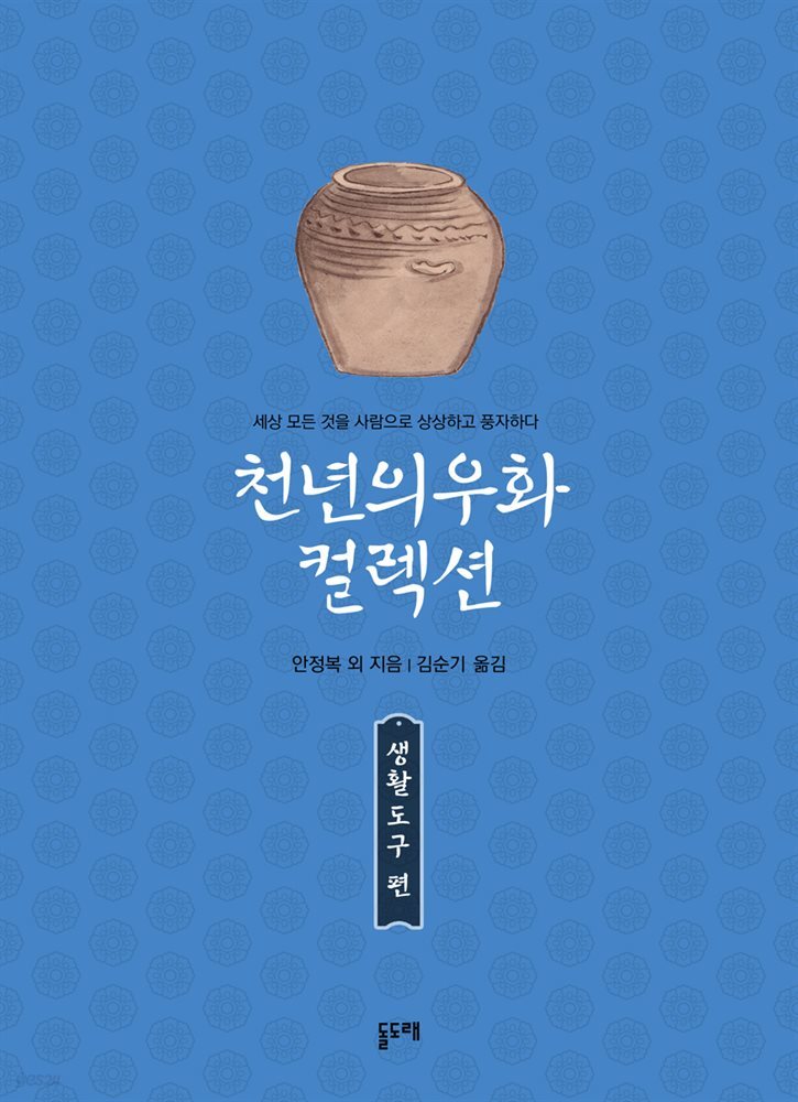 [세트] 천년의 우화 컬렉션