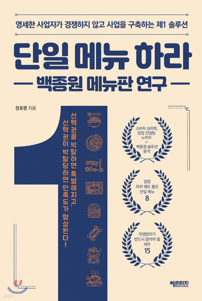 단일 메뉴 하라 : 백종원 메뉴판 연구