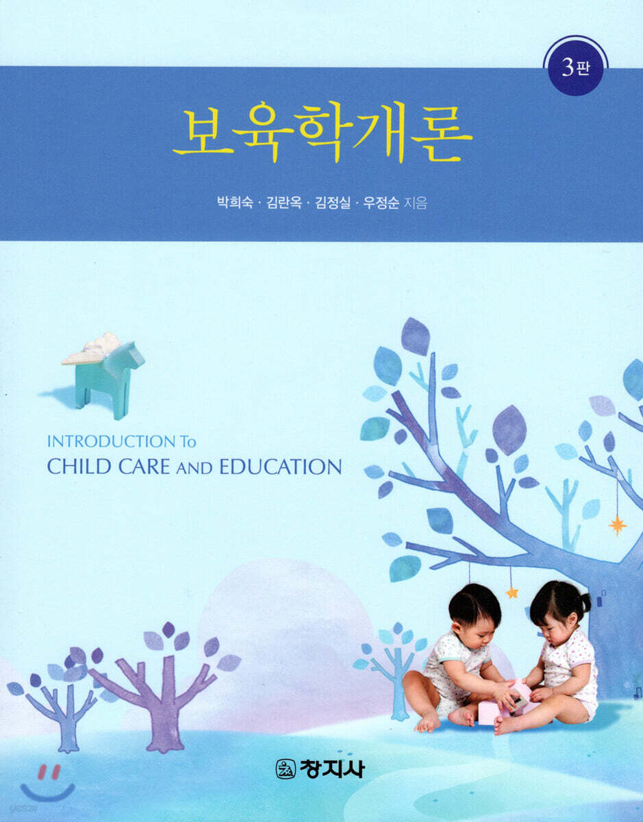 보육학개론