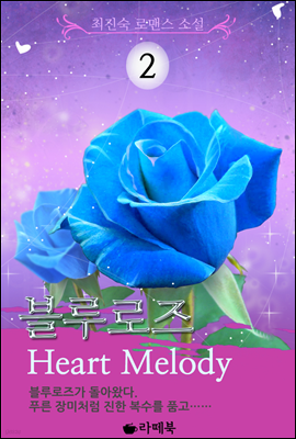  Heart Melody 2