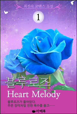  Heart Melody 1