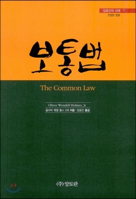 보통법
