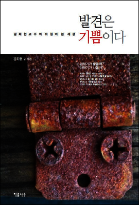 발견은 기쁨이다