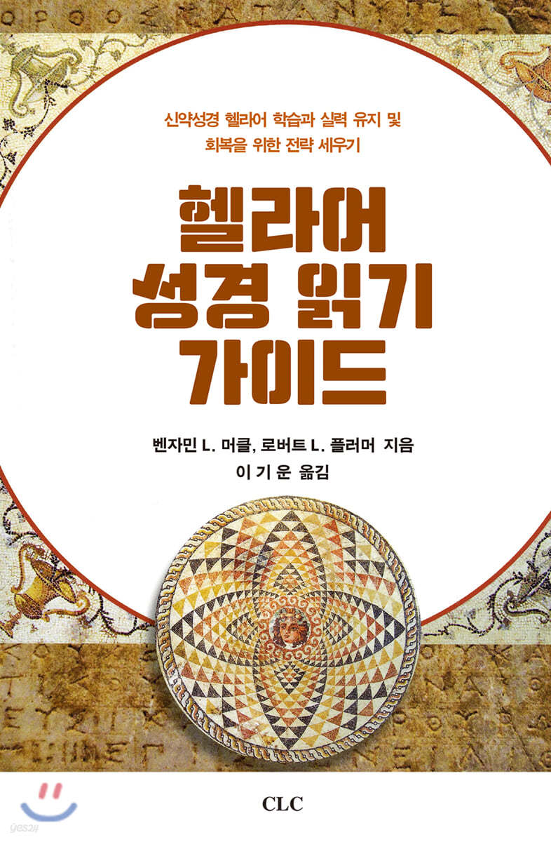 헬라어 성경 읽기 가이드