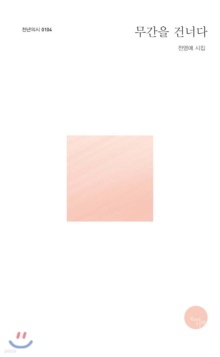무간을 건너다