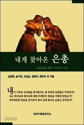 내게 찾아온 은총