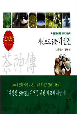 사진으로 읽는 다신전