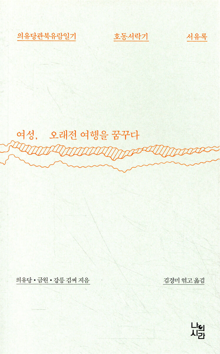 여성, 오래전 여행을 꿈꾸다