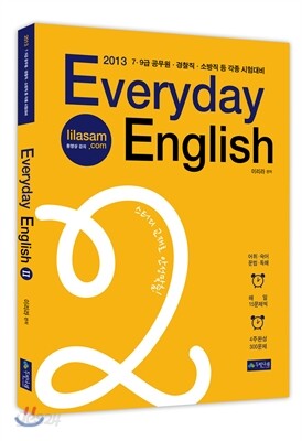 이리라 Everyday ENGLISH Series 에브리데이 잉글리쉬 시리즈 2