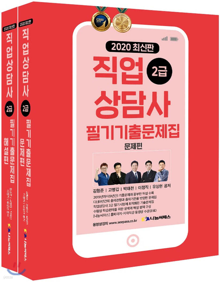 2020 직업상담사 2급 필기 기출문제집