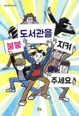 붕붕 도서관을 지켜 주세요