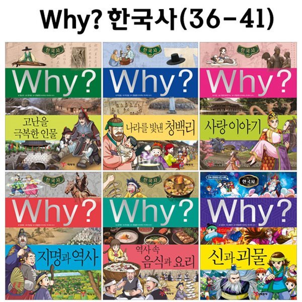 [개정증보판]와이 한국사 36번-41번 (전6권)