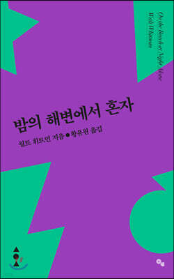 밤의 해변에서 혼자