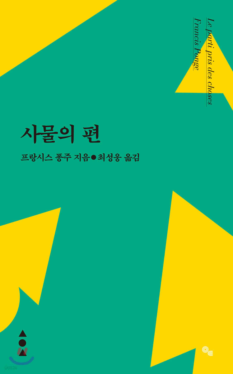 사물의 편
