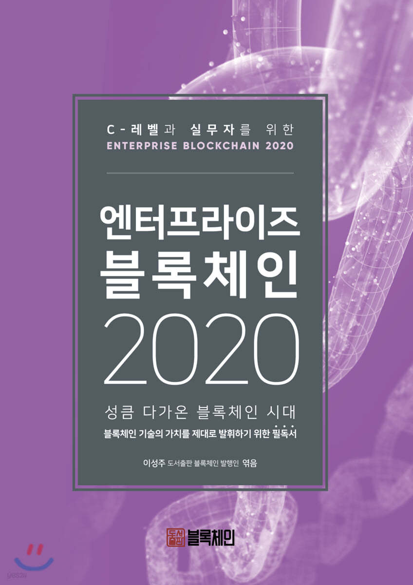 엔터프라이즈 블록체인 2020
