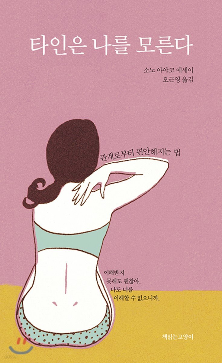 타인은 나를 모른다