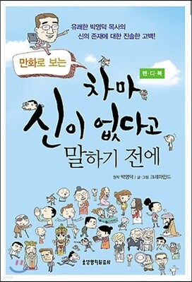 차마 신이 없다고 말하기 전에