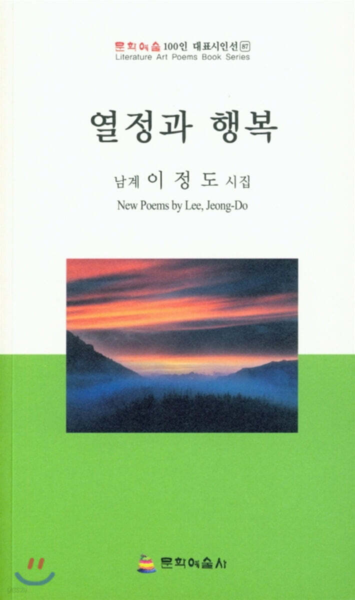 열정과 행복 - 예스24