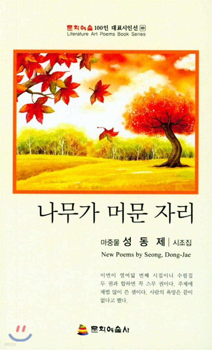 나무가 머문 자리 - 예스24