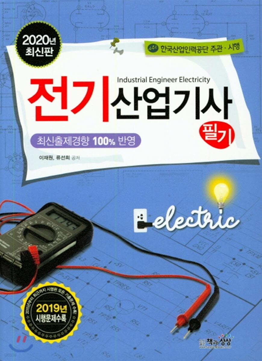 2020 전기산업기사 필기