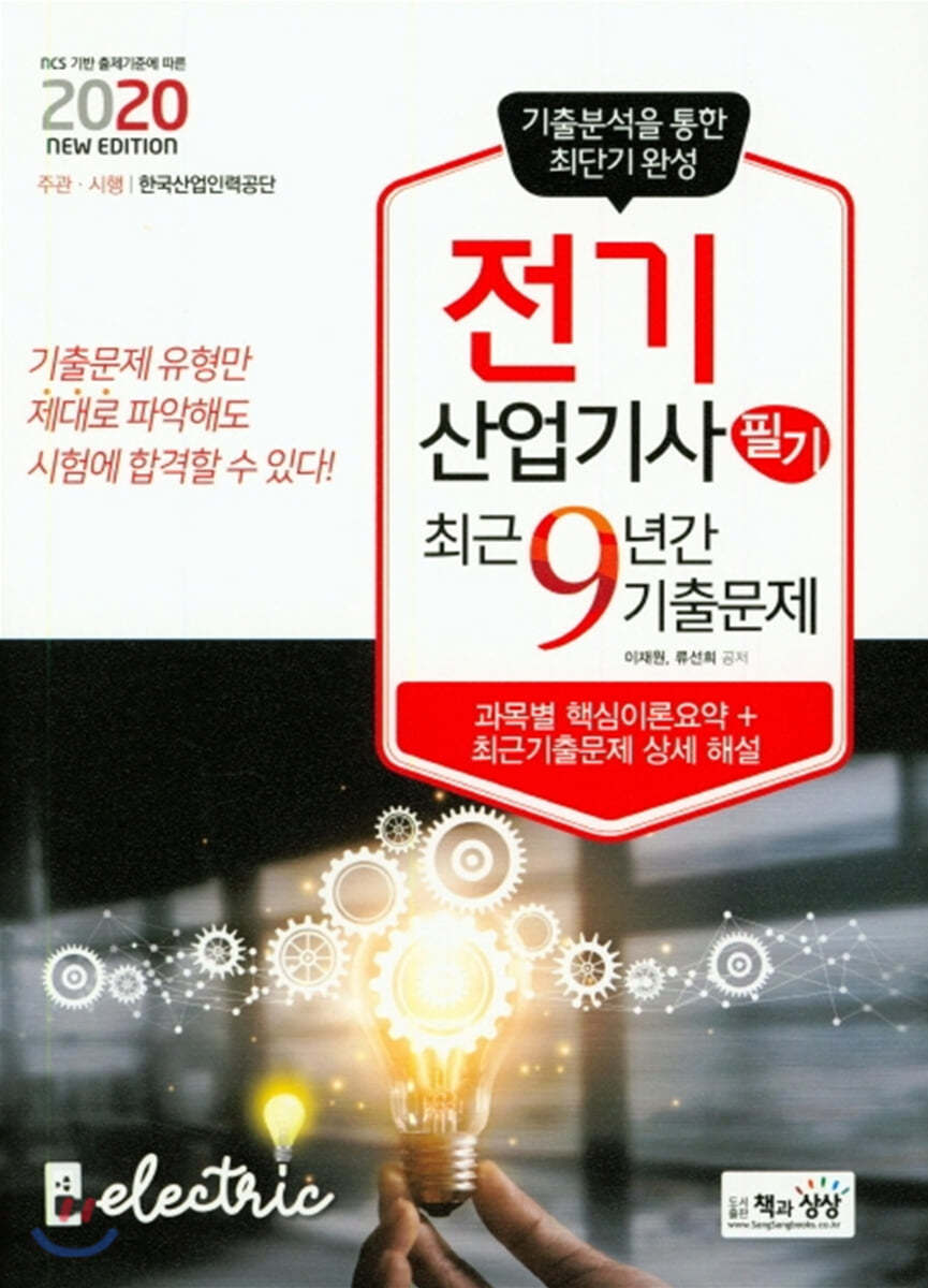 2020 전기산업기사 필기 최근9년간 기출문제