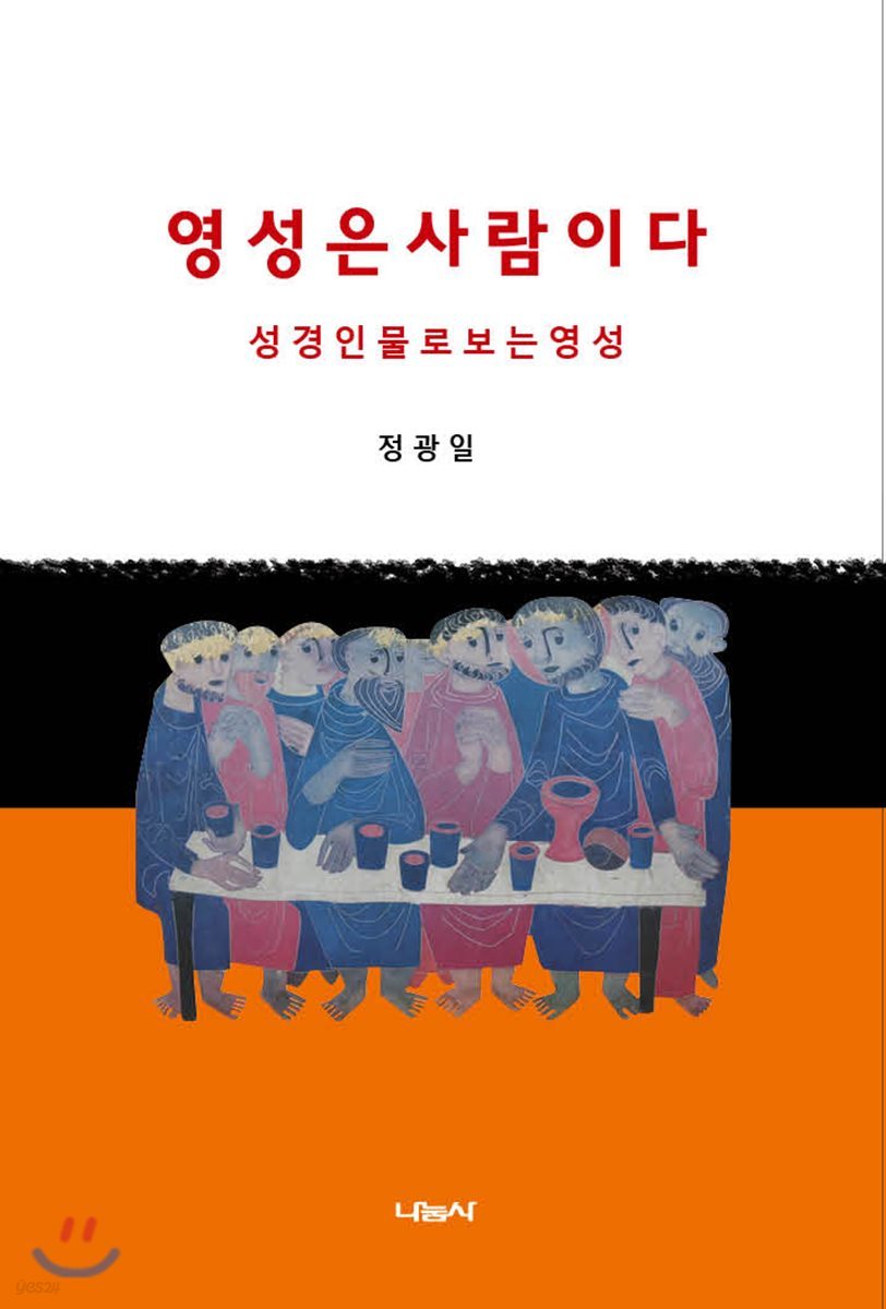 지구 생명체의 위기와 기독교의 복음