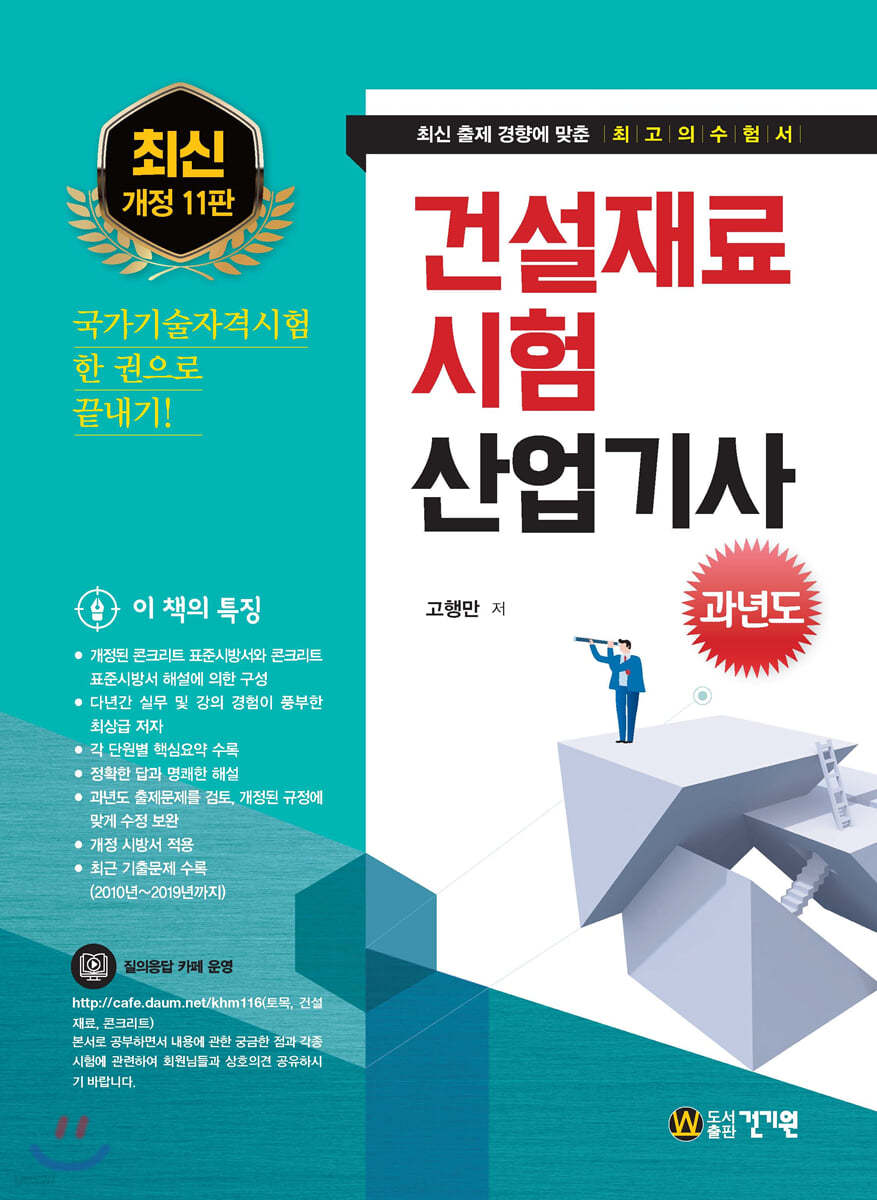 2020 건설재료시험산업기사 과년도