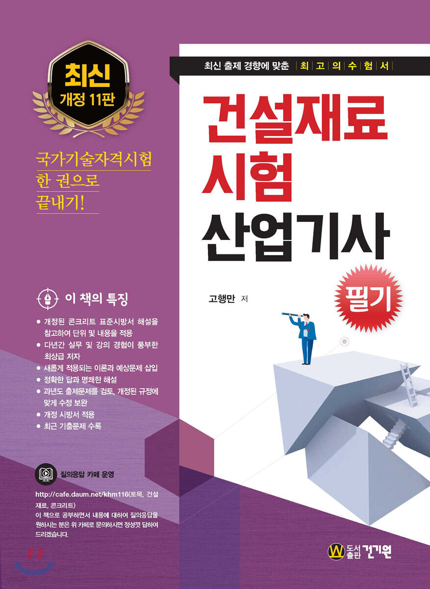 2020 건설재료시험산업기사 필기