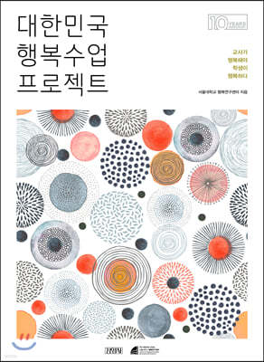 대한민국 행복수업 프로젝트