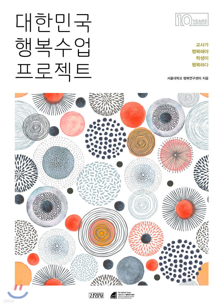 대한민국 행복수업 프로젝트