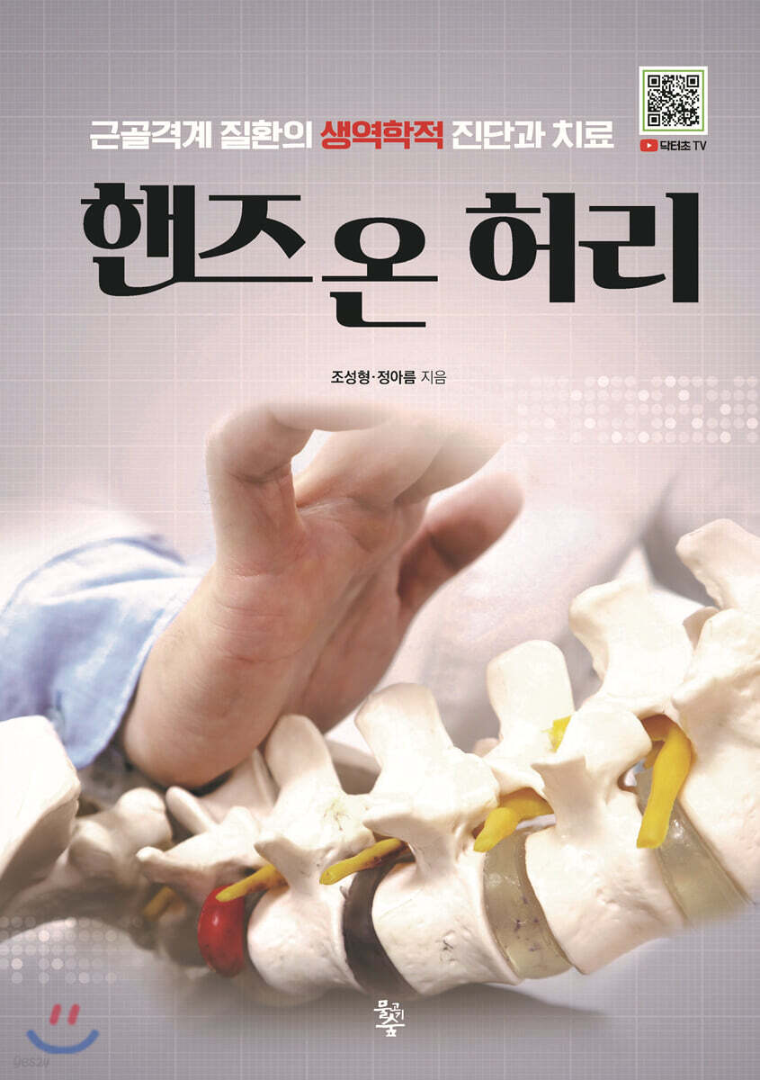 핸즈온 허리