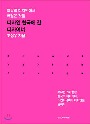 디자인 천국에 간 디자이너