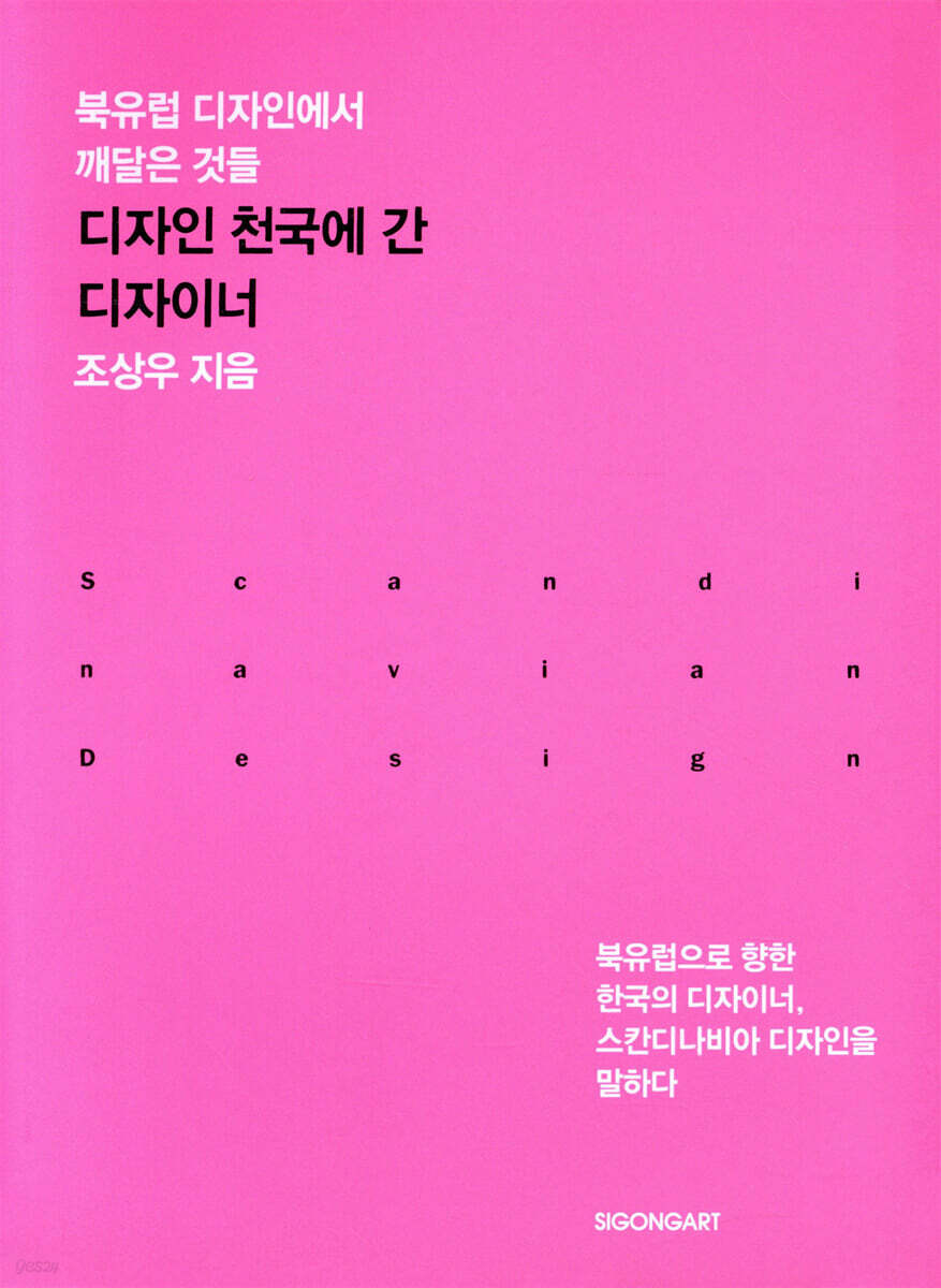 디자인 천국에 간 디자이너